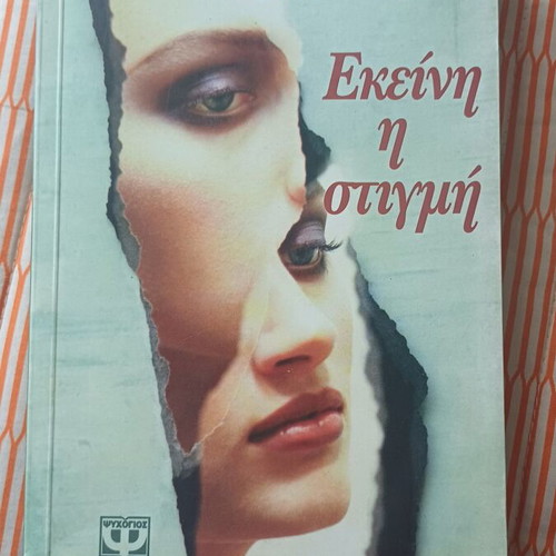 Literary books like new, pack of 5 in Greek