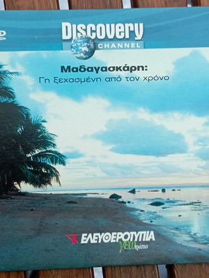 VCD Μαδαγασκάρη Discovery Channel ντοκιμαντέρ σαν καινούργιο