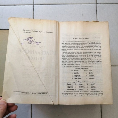 Greek English Dictionary used