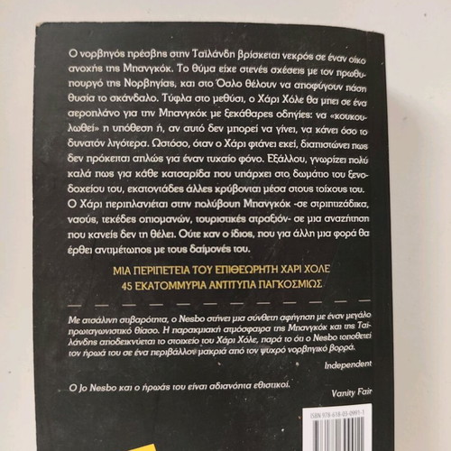 The Cockroaches used book by Jo Nesbo