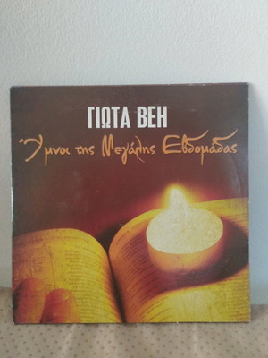 Giota Vei Hymnoi tis Megalis Evdomadas CD used, traditional