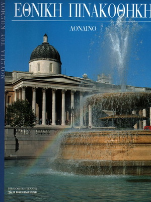 Museums of the World National Gallery London new book