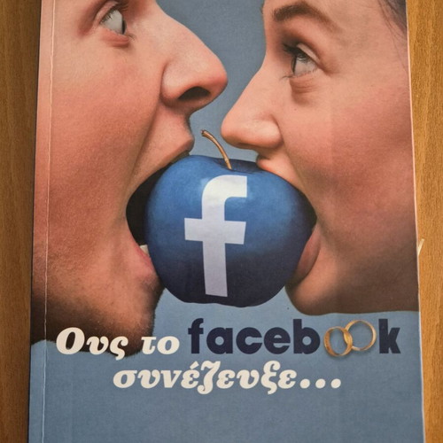 Ous to Facebook Synezevxe like new novel by Violetta Koumpi