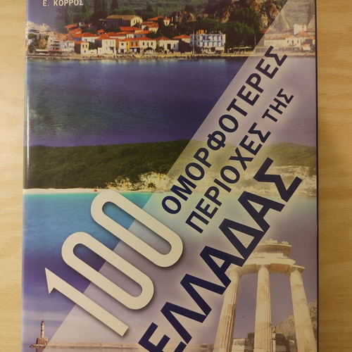100 Most Beautiful Regions of Greece Hardcover Book like new