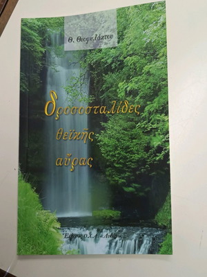 Drosostalides Divine Aura used book