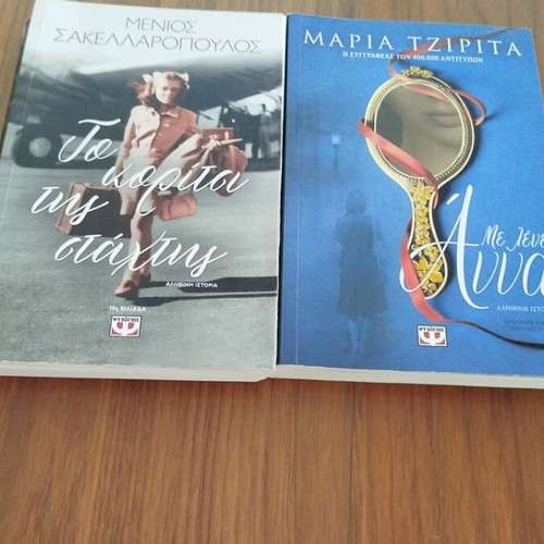 Books like new, Greek literature