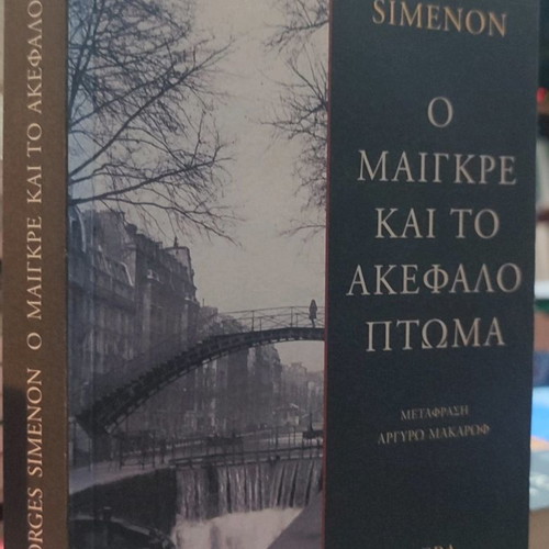 Maigret and the Headless Corpse book used