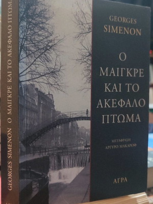 Maigret and the Headless Corpse book used