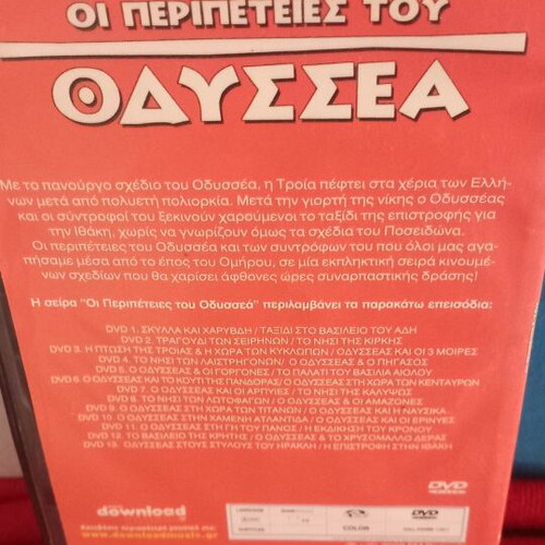 Οι περιπέτειες του Οδυσσέα DVD σαν καινούργιο, μεταγλωττισμένο
