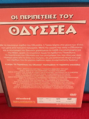Οι περιπέτειες του Οδυσσέα DVD σαν καινούργιο, μεταγλωττισμένο