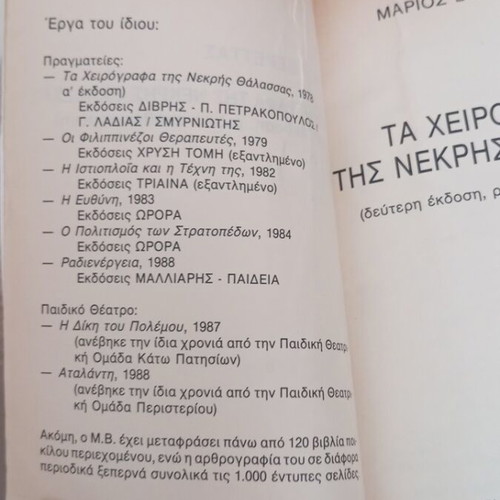 The Dead Sea Scrolls by Marios Verettas pocket book like new