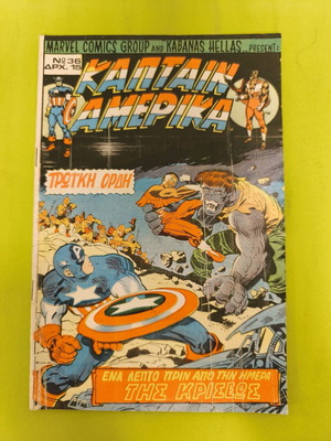 Captain America comic issue 36, Marvel Comics, Kabanas editions