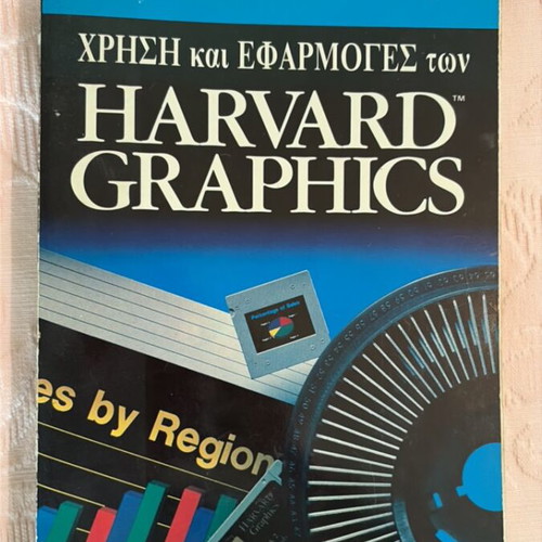 Harvard Graphics new book in Greek