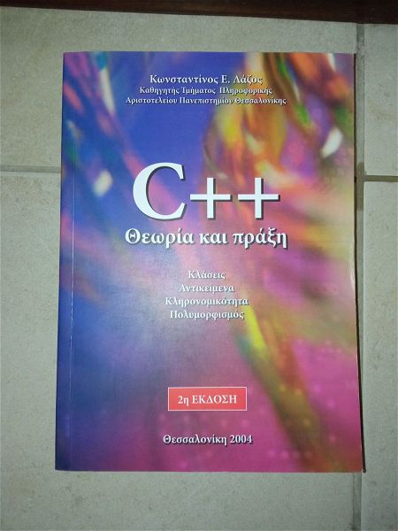  C++ theoria ke praxi konstantinos e. lazos