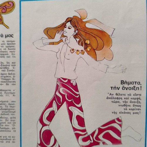 Gynaika magazine issue 526 like new, March 11 1970