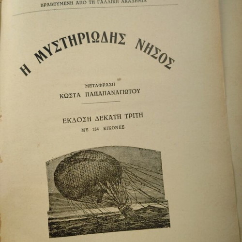 The Mysterious Island by Jules Verne used, illustrated book