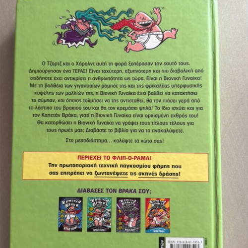 Captain Underpants and the Invasion of the Incredibly Naughty Bionic Woman new