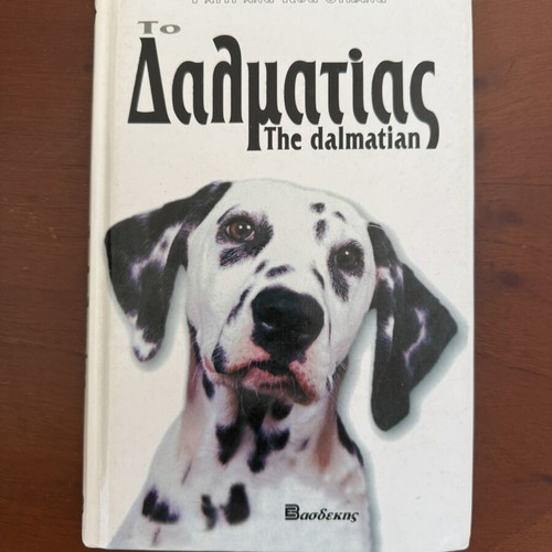 The Dalmatian book like new, Greek language