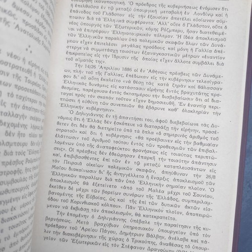 Diplomatic History of Greece 1821-1914 used edition by S. Th. Laskaris