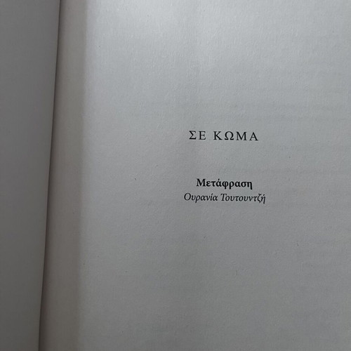 Se Koma by Joy Fielding, like new, crime novel