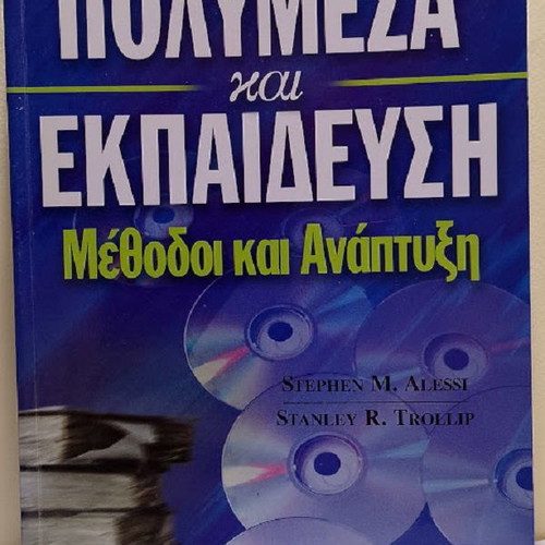 Multimedia and Education Methods and Development new, Greek