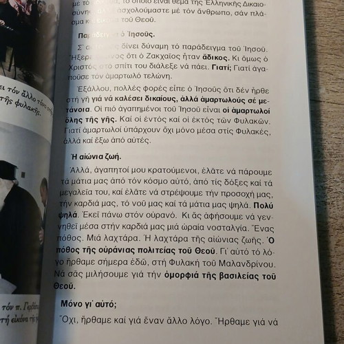 Listes Tou Paradeisou book used by Archimandrite Gervasios Ioan Raptopoulos