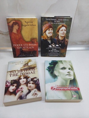 Literary books like new, set of four, Greek
