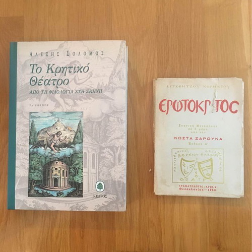 Erotokritos and To Kritiko Theatro used books