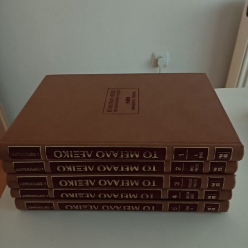 The Great Dictionary of Modern Greek Language 5 volumes like new