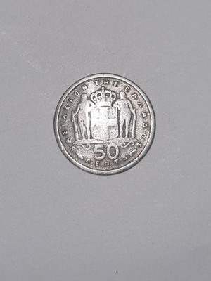 50 Lepta Drachmi 1966 like new