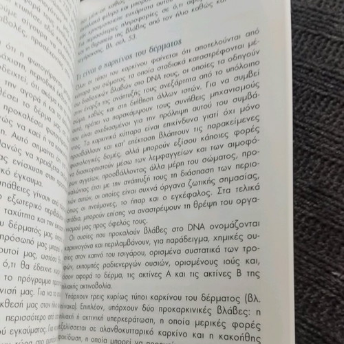 Learn About Skin Sun Radiation and Skin Cancer Book new