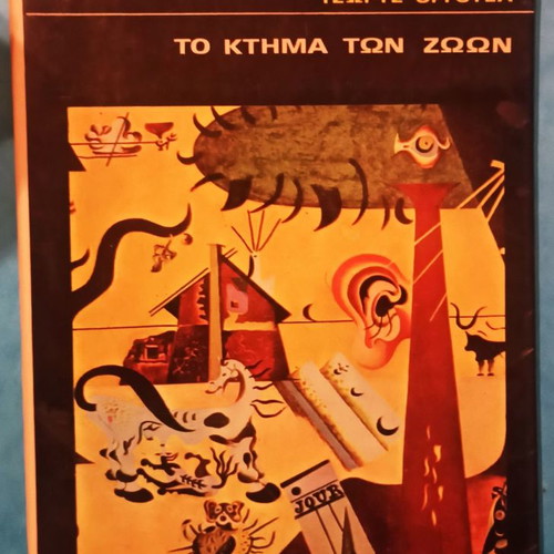 Animal Farm by George Orwell with minor wear marks