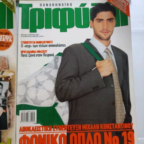 Παναθηναϊκό Τριφύλλι μεταχειρισμένα 7 τεύχη 2001
