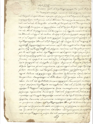 Συμβολαιογραφικό έγγραφο από Πάτρα 1850 μεταχειρισμένο, 4 σελίδες