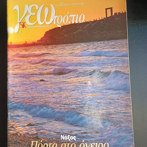 Geotropio magazine issue 230 used