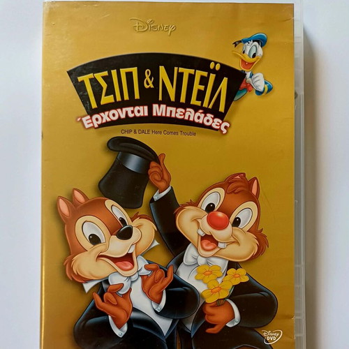 Chip and Dale Here Comes Trouble DVD used, Greek dubbing and subtitles