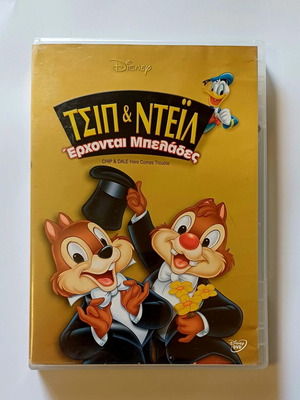 Chip and Dale Here Comes Trouble DVD used, Greek dubbing and subtitles