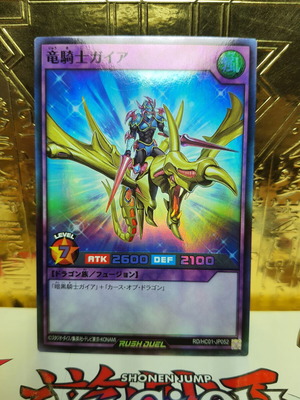 Yu-Gi-Oh! Gaia the Dragon Champion Rush Duel Card like new