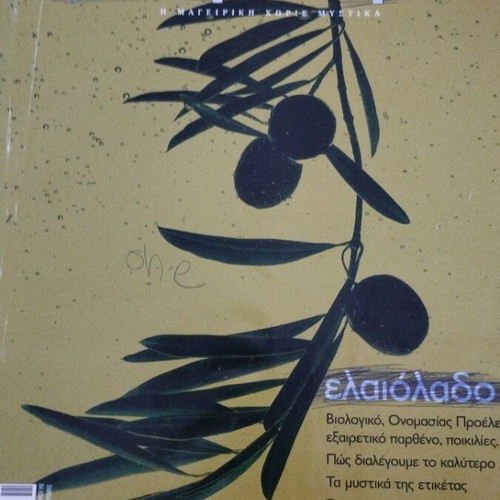 Cooking magazines used, pack of 3, Olive 154 2021, Olive 87 2014, Gastronomos 19 2007