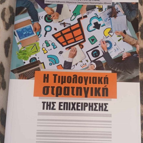 The Pricing Strategy of the Business new academic textbook