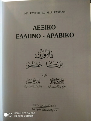 Greek-Arabic Dictionary new
