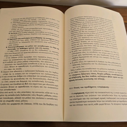 Book Didaktiki ton Physikon Epistimon new, Kokkotas V. Panagiotis