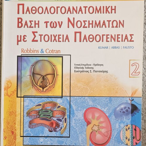 Pathological Basis of Disease Volume 2 used with notes