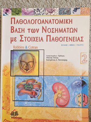 Pathological Basis of Disease Volume 2 used with notes