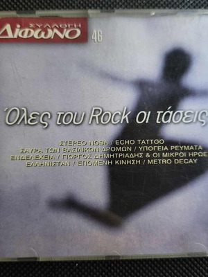 Difono Collection All Rock Trends CD like new