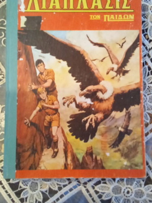 Diaplasis ton Paidon Volume A 1962 used, 17 issues