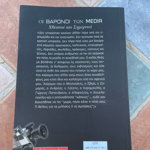 The Barons of Media Christos Pasalaris like new