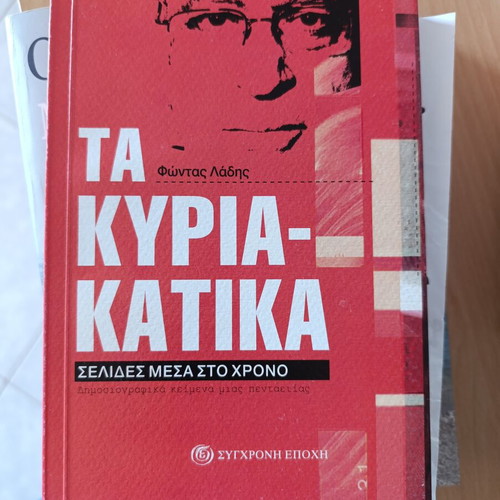 Ta Kyriakatika by Fontas Ladis book like new, Greek literature