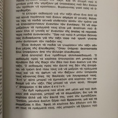 To Paidi: A New Approach by Rudolf Dreikurs like new, psychology