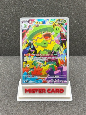 Ludicolo 081/080 m2 Inferno X AR near mint, Japanese
